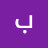 @بنتالشام-ف4ر