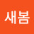 @손새봄-b1e