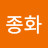 @김종화-l1e