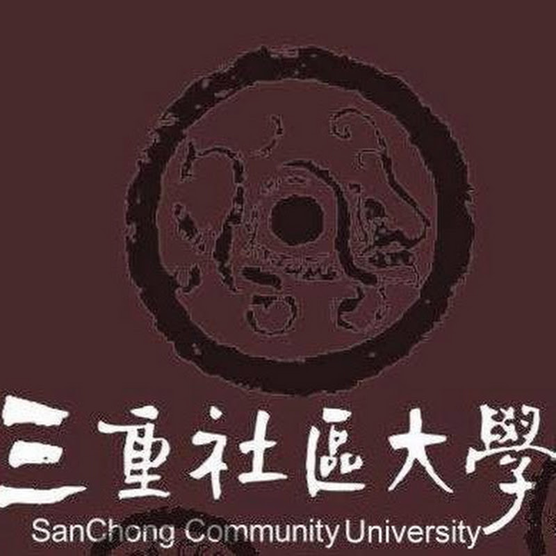 三重社區大學 YouTube 頻道頭像
