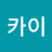 @카이-z6s