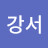 @지강서