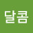 @새콤달콤-k3l