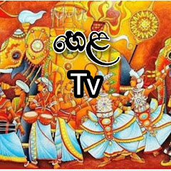 හෙල tv channel logo