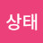 @이상태-i2e