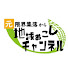 LRzUzgsKXZg-channel-avatar-元限界集落から地域おこしチャンネル