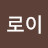 @서로이-g4b