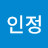 @심인정-m5r