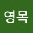@김영목-c5d