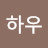 @하우-b6x