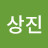 @박상진-x4s