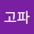 @배고파-g9d