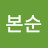 @구본순-i6h