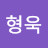 @김형욱-k5r