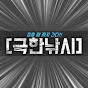 [극한낚시]