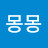 @몽몽몽-d1i