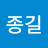 @송종길-n5x