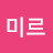 @박미르-i3l