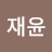 @이재윤-l4s