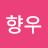 @이향우-c1n