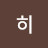 @히히-w1n1z