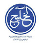 صحيفة أصداء الخليج logo