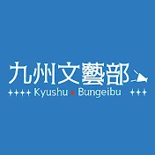 お尻YouTuber 文藝部ｼﾞｬﾊﾟﾝ