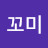@쪼꼬미-e4m