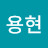 @김용현-z4p9m