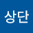 @상단-q9j