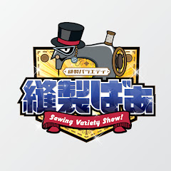 縫製ばぁ【縫製バラエティ】アイコン画像