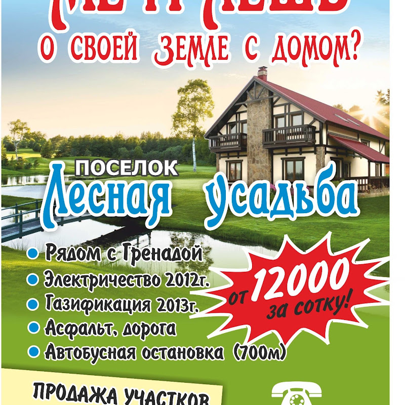 Сказочна Земля