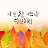 @동해바다-z5u