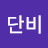 @배단비-l4i
