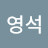 @김영석-p1o