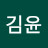 @김윤-c4h
