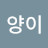 @토양이-y3i