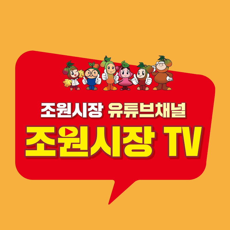 조원시장 TV