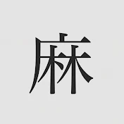 マキビシ小次郎 / McInvish546