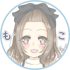 *もこ