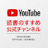 qOAuzYOkB4E-channel-avatar-読書のすすめ