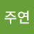 @김주연-y3n