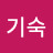 @도기숙-v2t