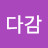 @정다감-d8p