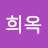 @옥이옥이-i3z