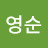@김영순-o6k