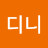 @광디니