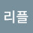 @박리플-z5y