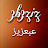 @3b3ziz_81