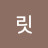 @핑릿